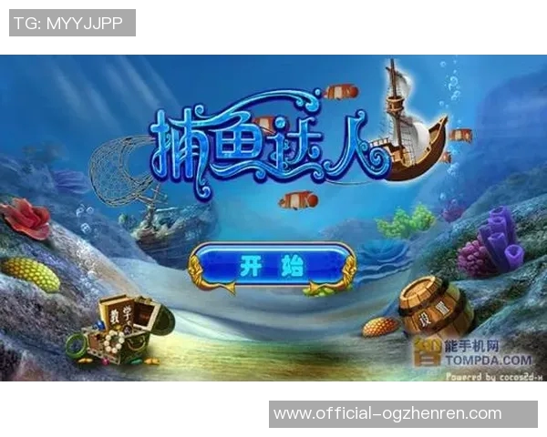 天天真人捕鱼游戏平台-天天真人捕鱼游戏平台，尽享高端游戏体验的平台魅力-天天真人捕鱼游戏平台